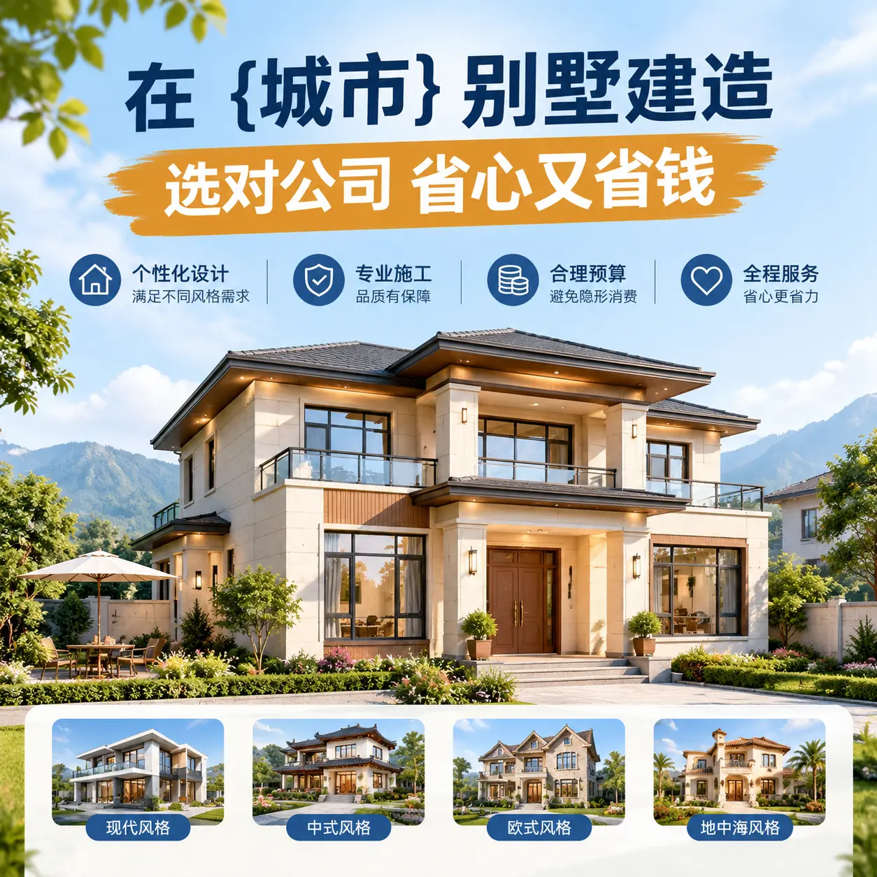 在 锦屏 别墅建造,选对公司省心又省钱
